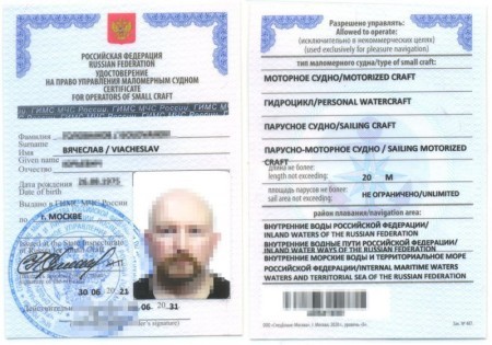 Права на лодку