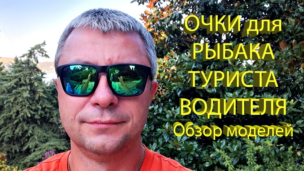 Как выбрать поляризационные очки для рыбалки?