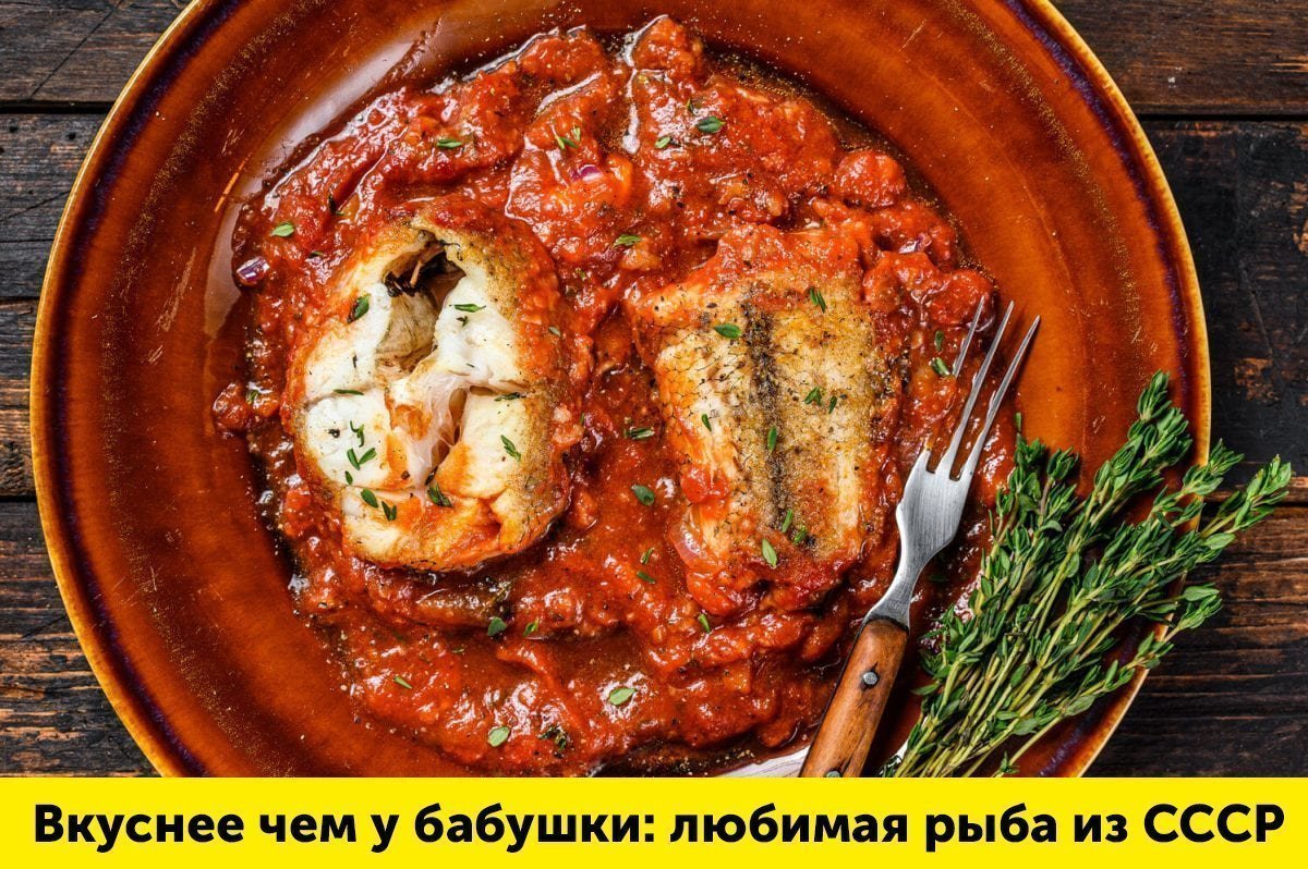 хек в томатном соусе