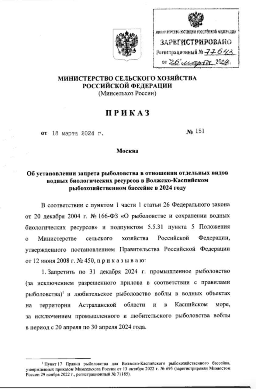 Официальный приказ Минсельхоза
