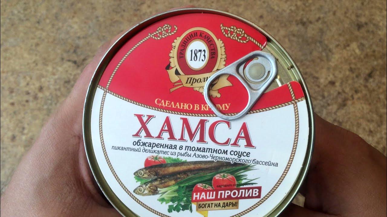 консервы из хамсы